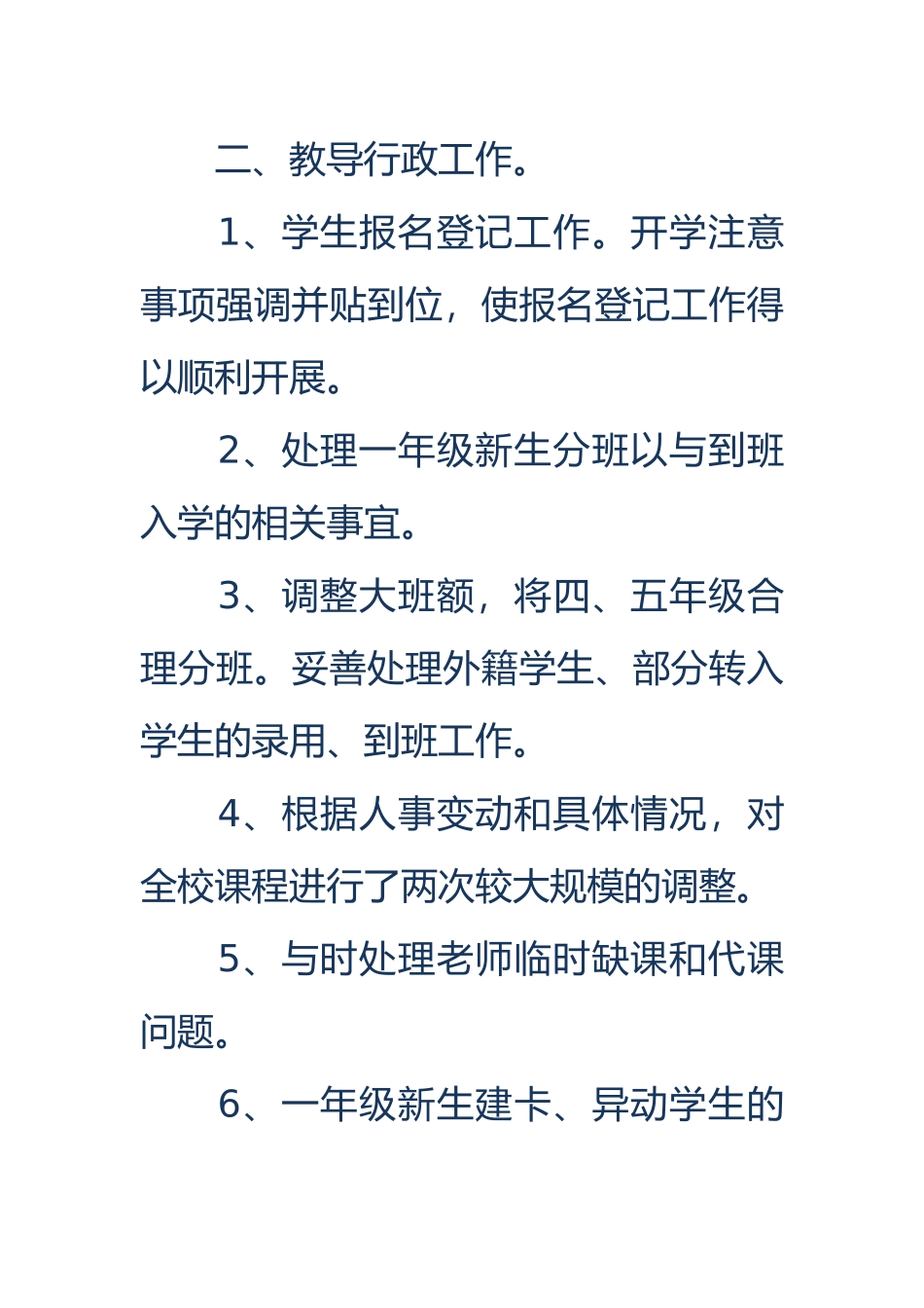 小学教导工作小结_第3页