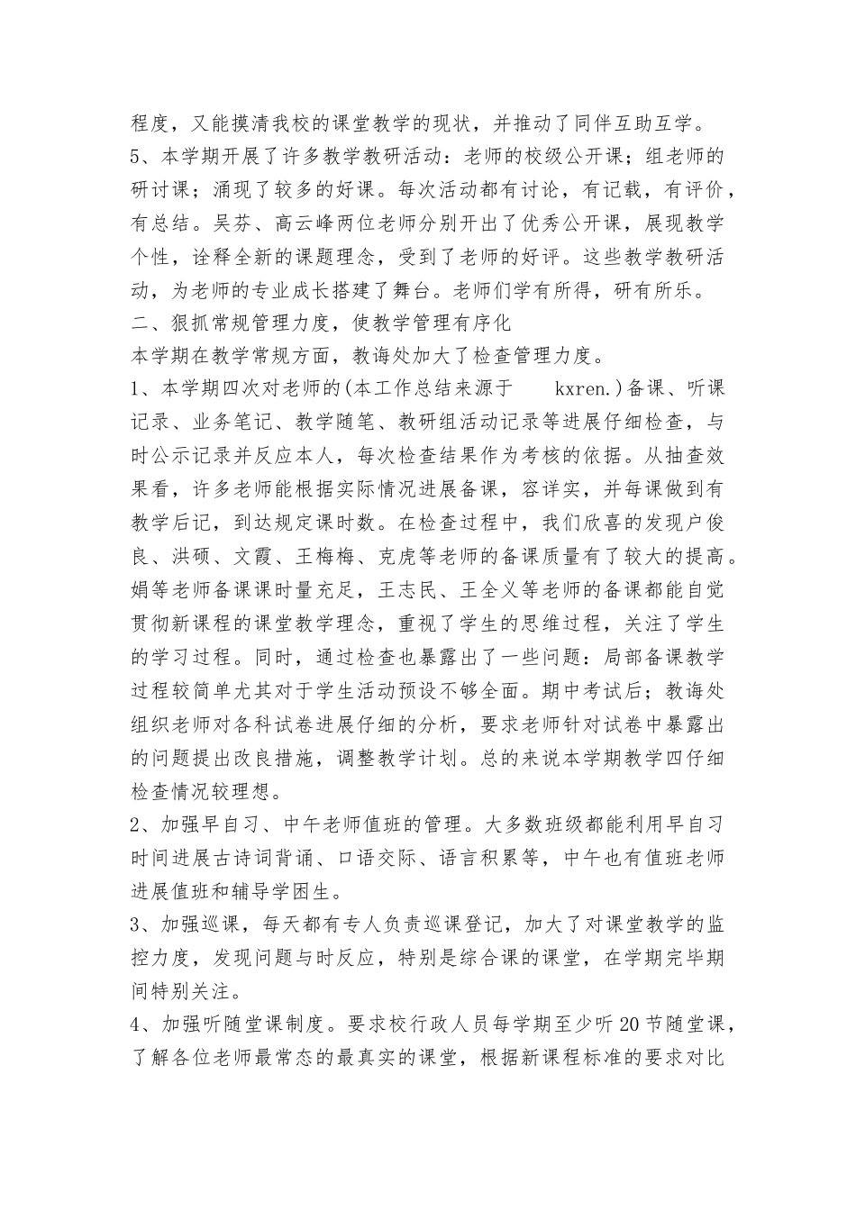 小学教导处工作计划总结_第2页