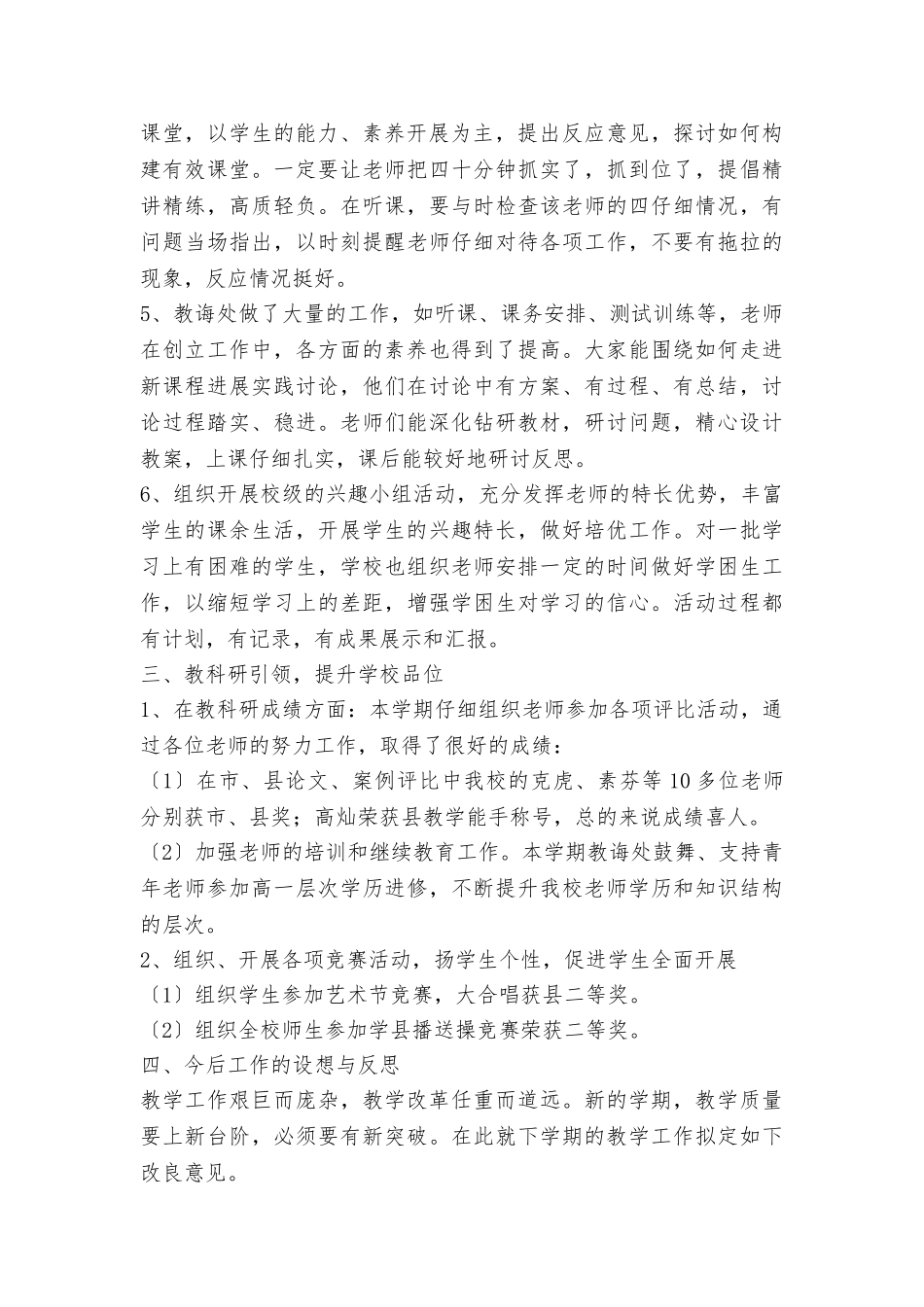 小学教导处工作计划总结_第3页