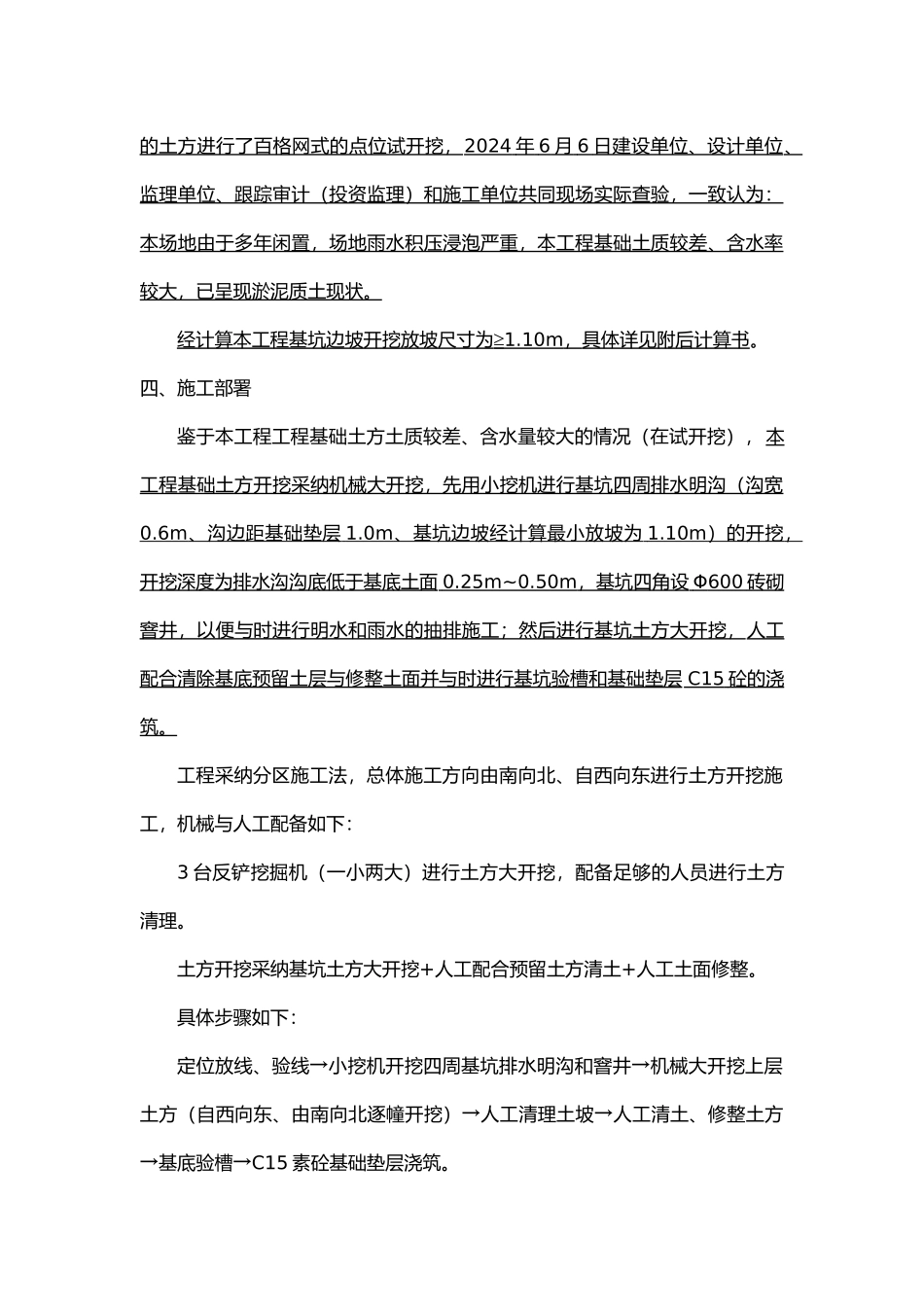 小学教学楼土方工程施工组织设计方案_第3页