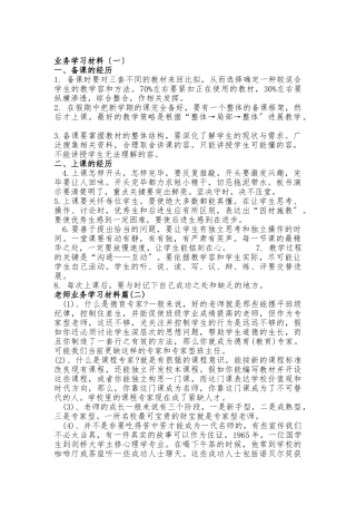 小学教师业务学习资料全