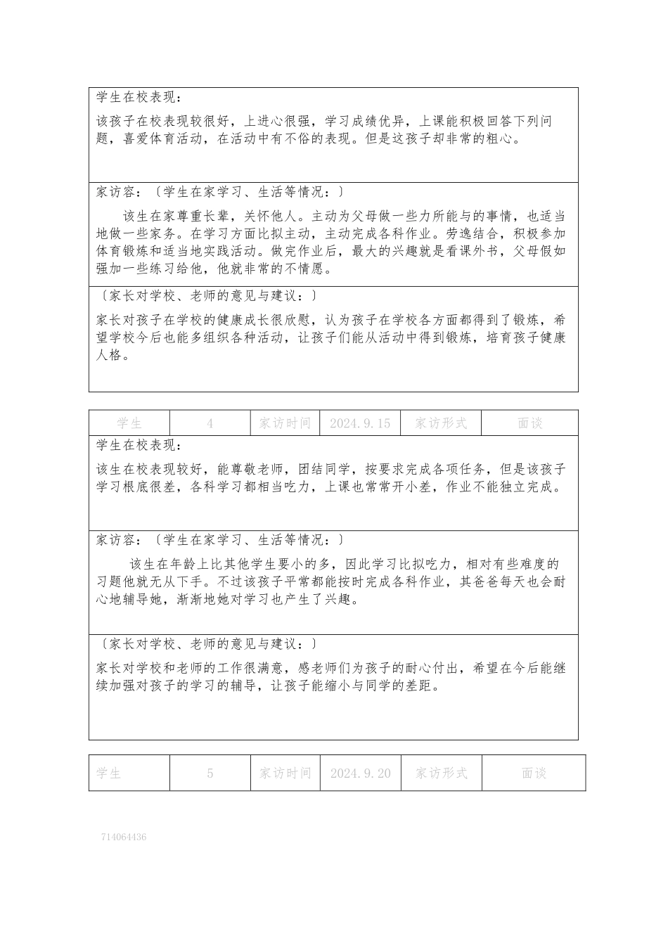 小学教师家访记录内容_第2页