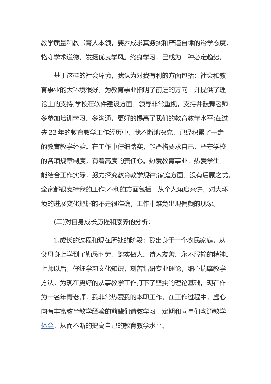 小学教师个人五年职业发展规划_第2页