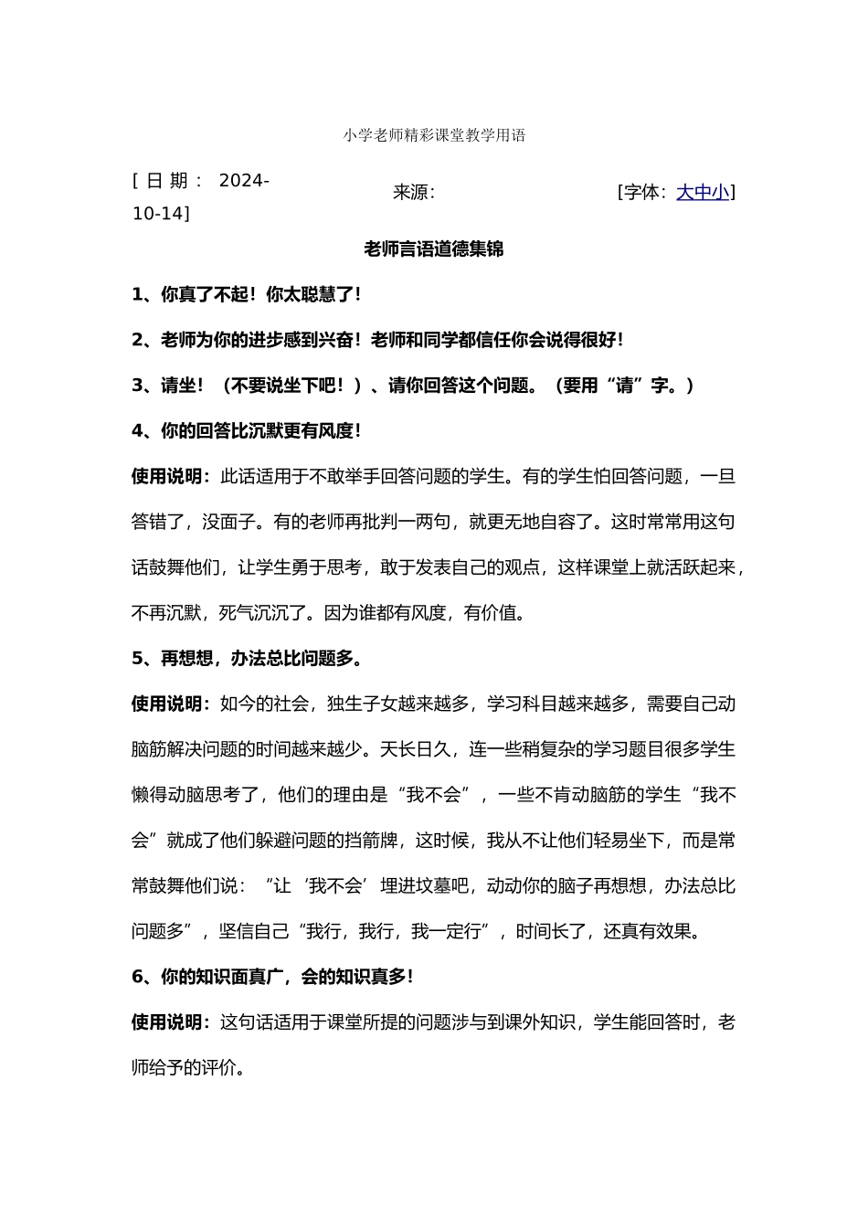 小学教师精彩课堂用语_第1页
