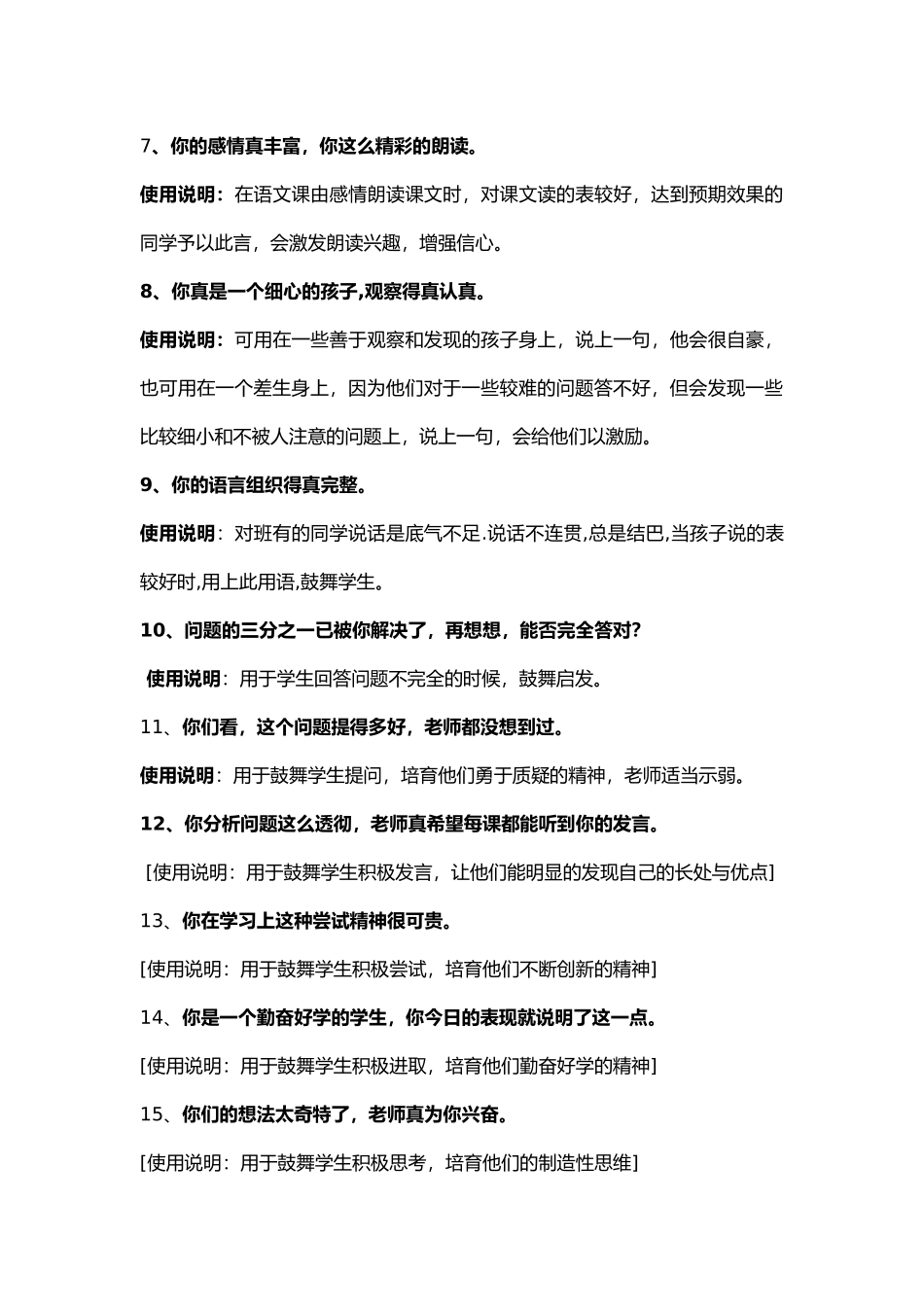 小学教师精彩课堂用语_第2页