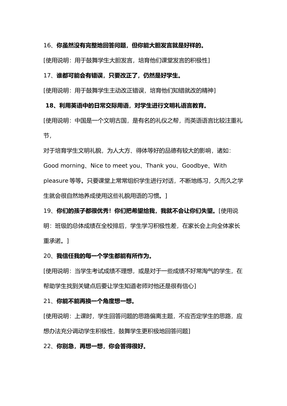 小学教师精彩课堂用语_第3页