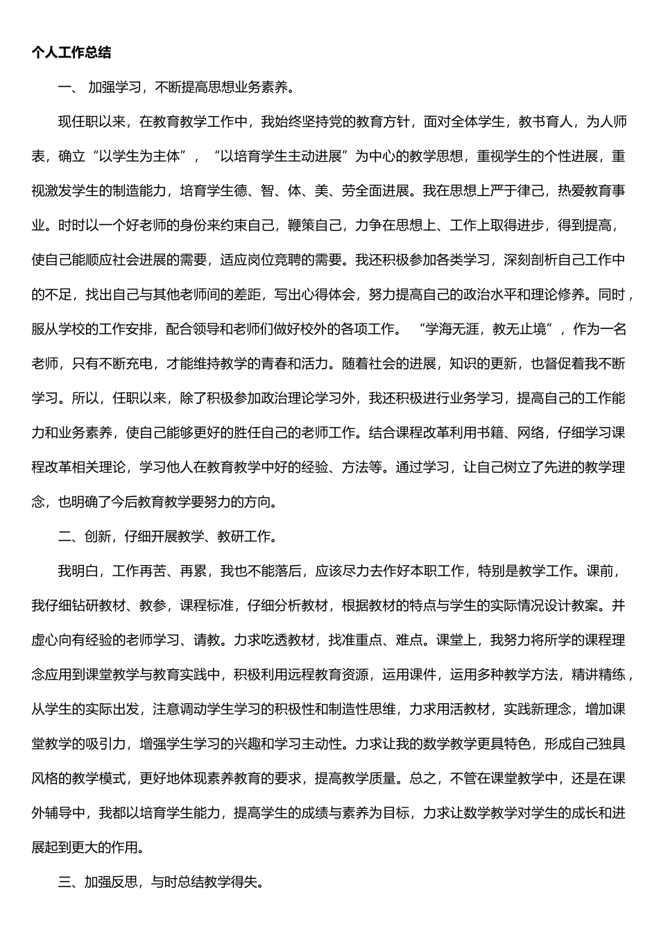 小学教师年度考核个人工作计划总结总结_第1页