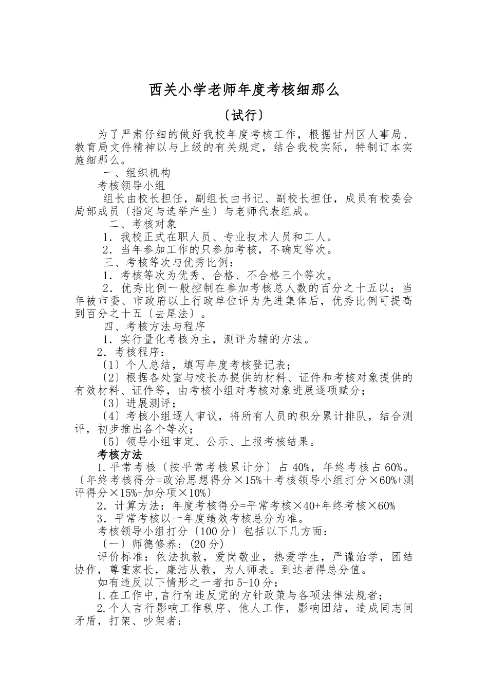 小学教师年度考核细则_第1页