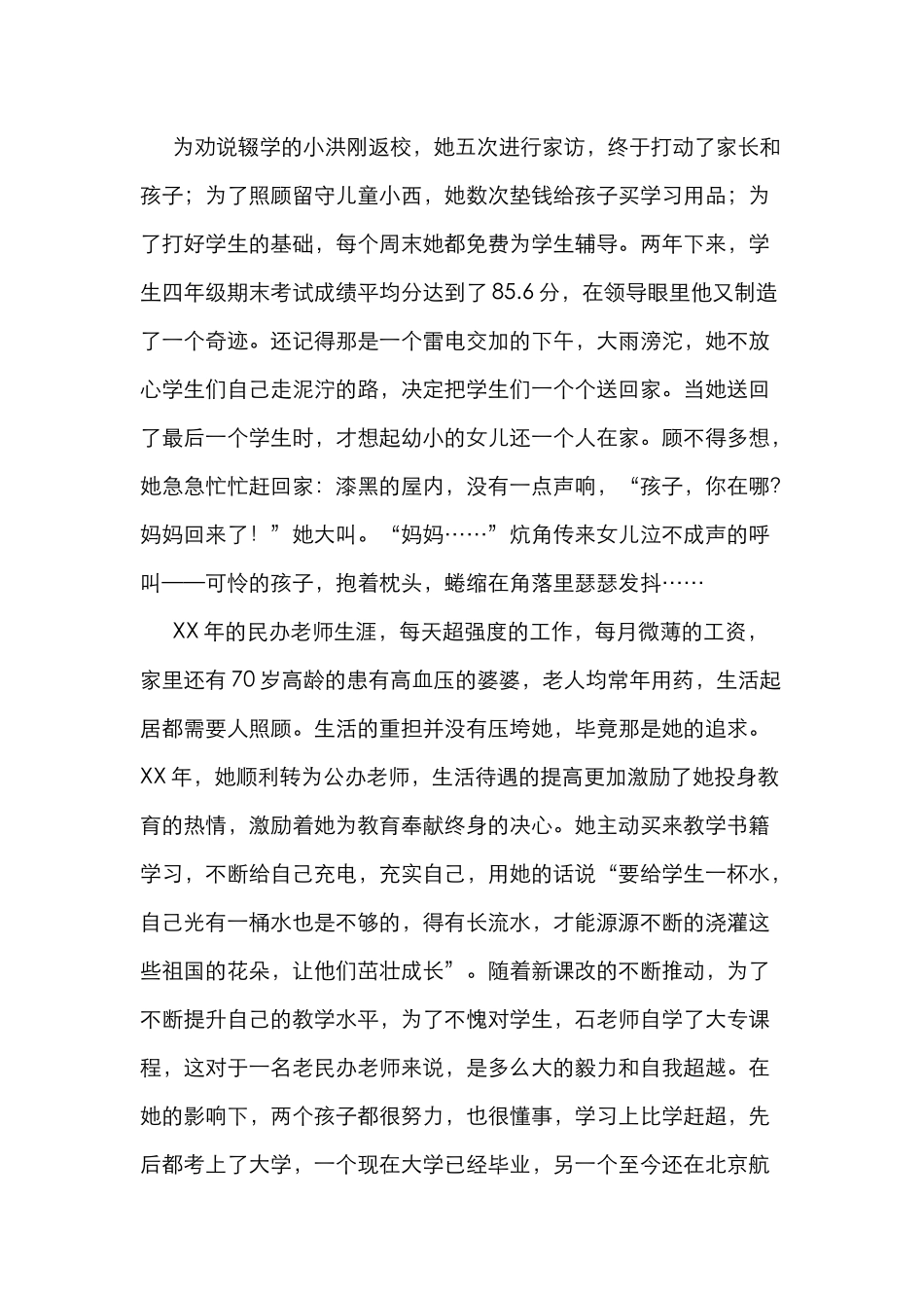 小学教师申报五一巾帼标兵事迹材料_第2页