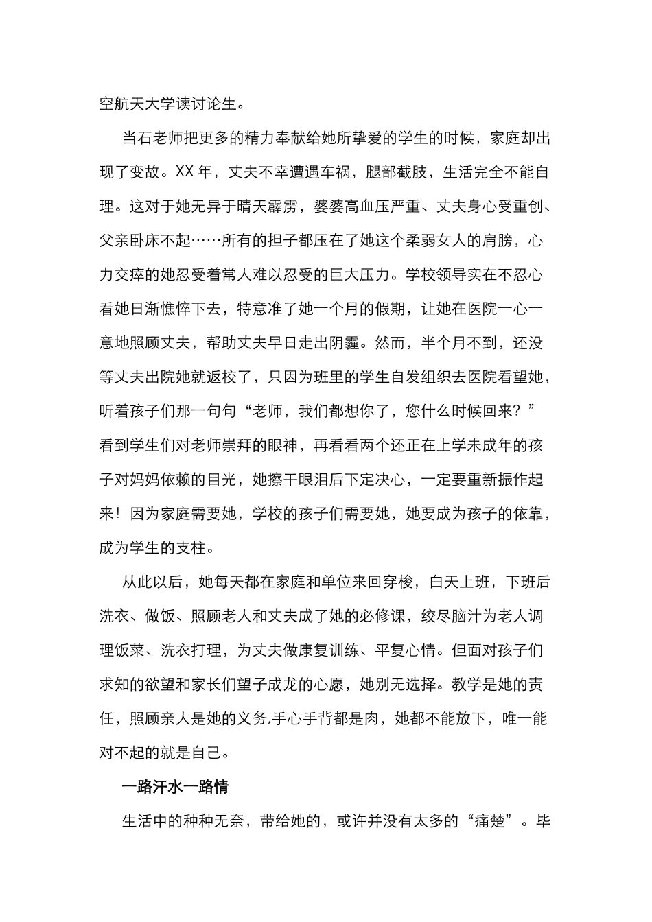 小学教师申报五一巾帼标兵事迹材料_第3页