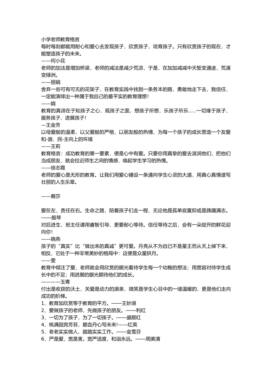 小学教师教育格言_第1页