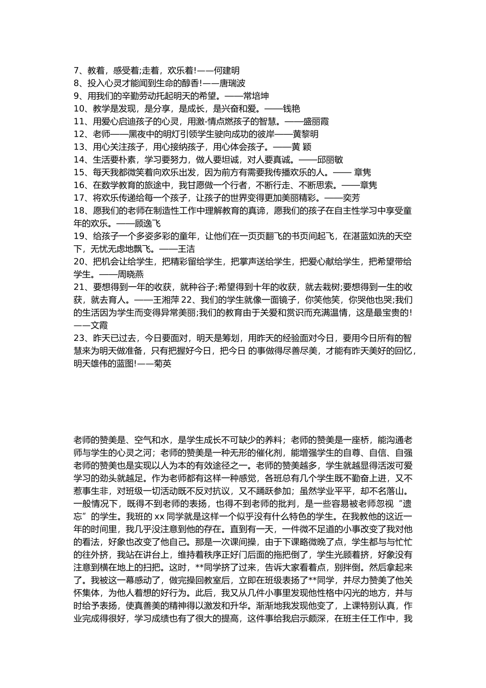 小学教师教育格言_第2页