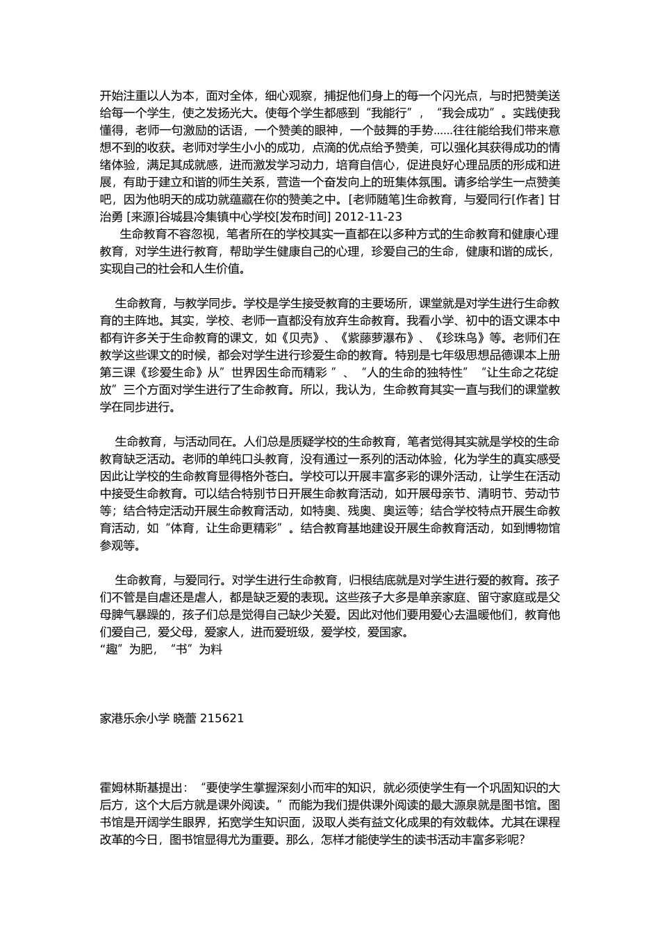 小学教师教育格言_第3页