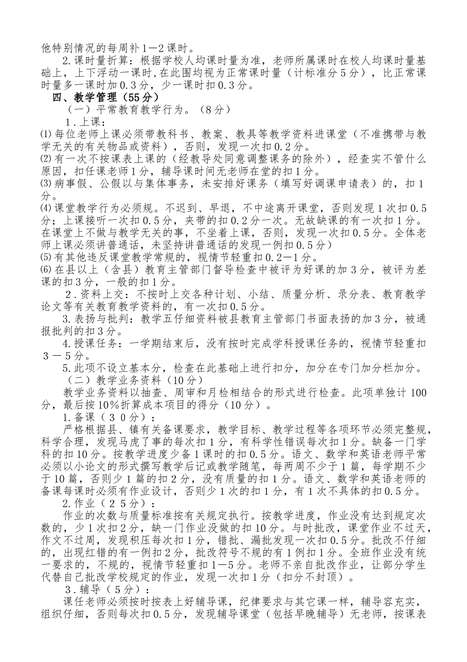 小学教师百分制考核细则_第2页