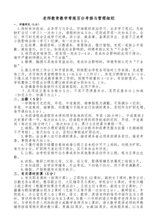 小学教师百分制考核细则