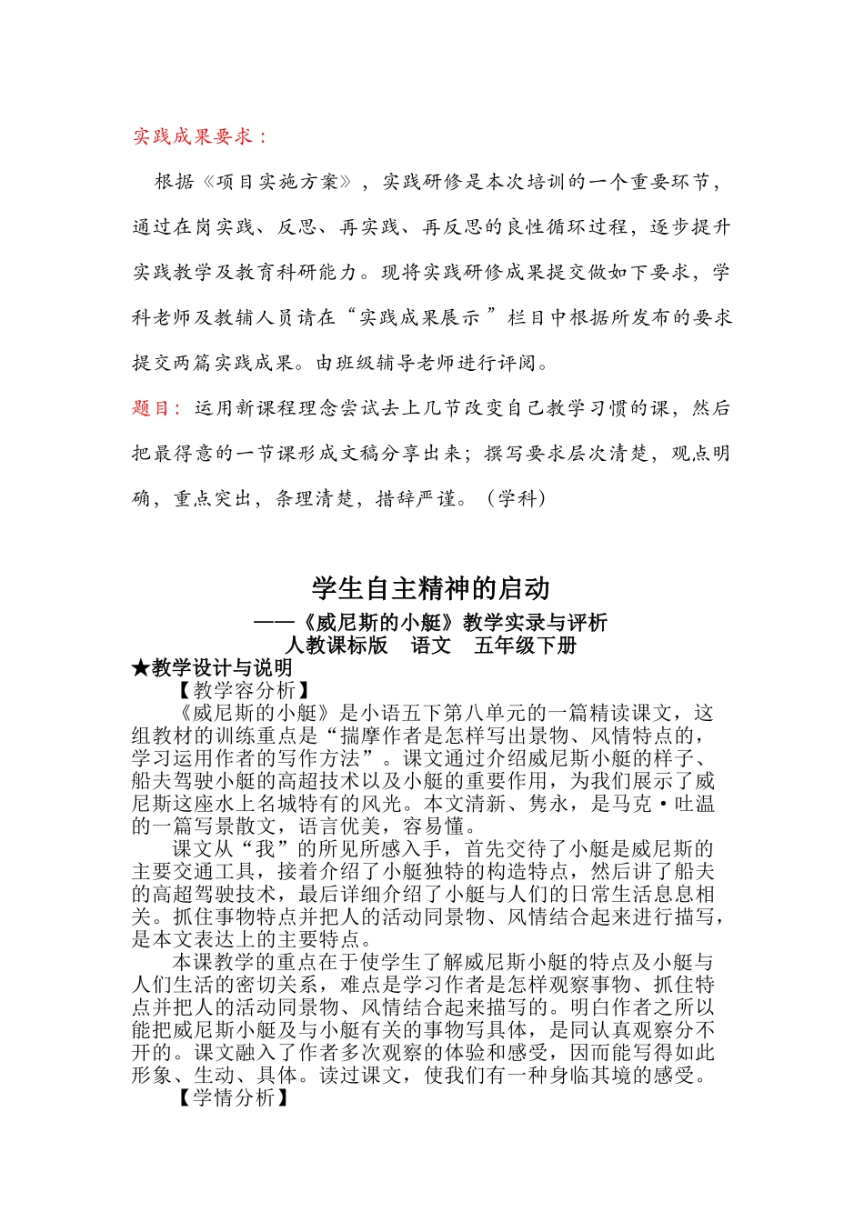 小学教师继续教育培训实践成果展示一_第1页