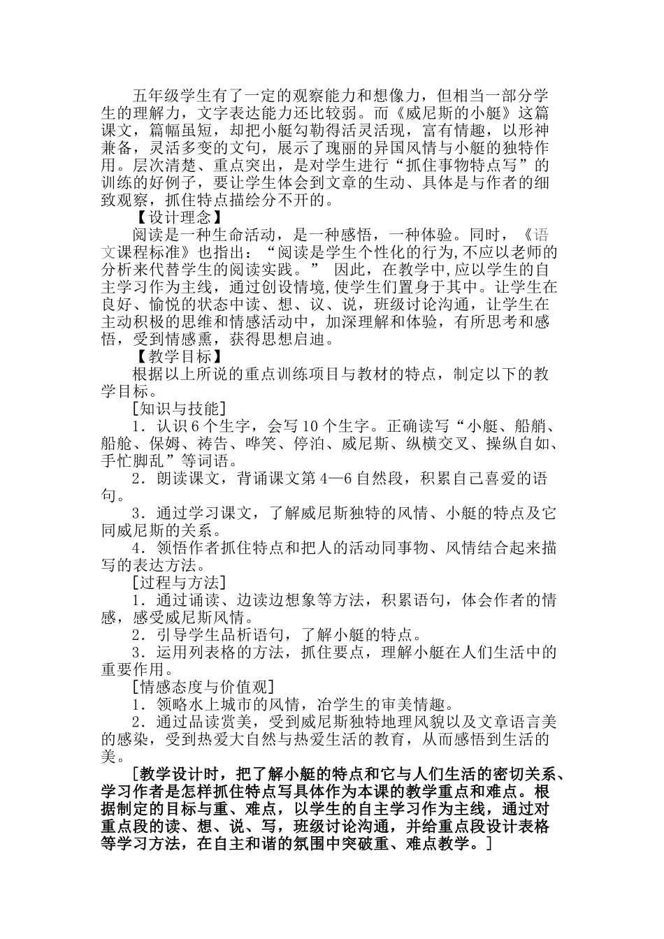 小学教师继续教育培训实践成果展示一_第2页