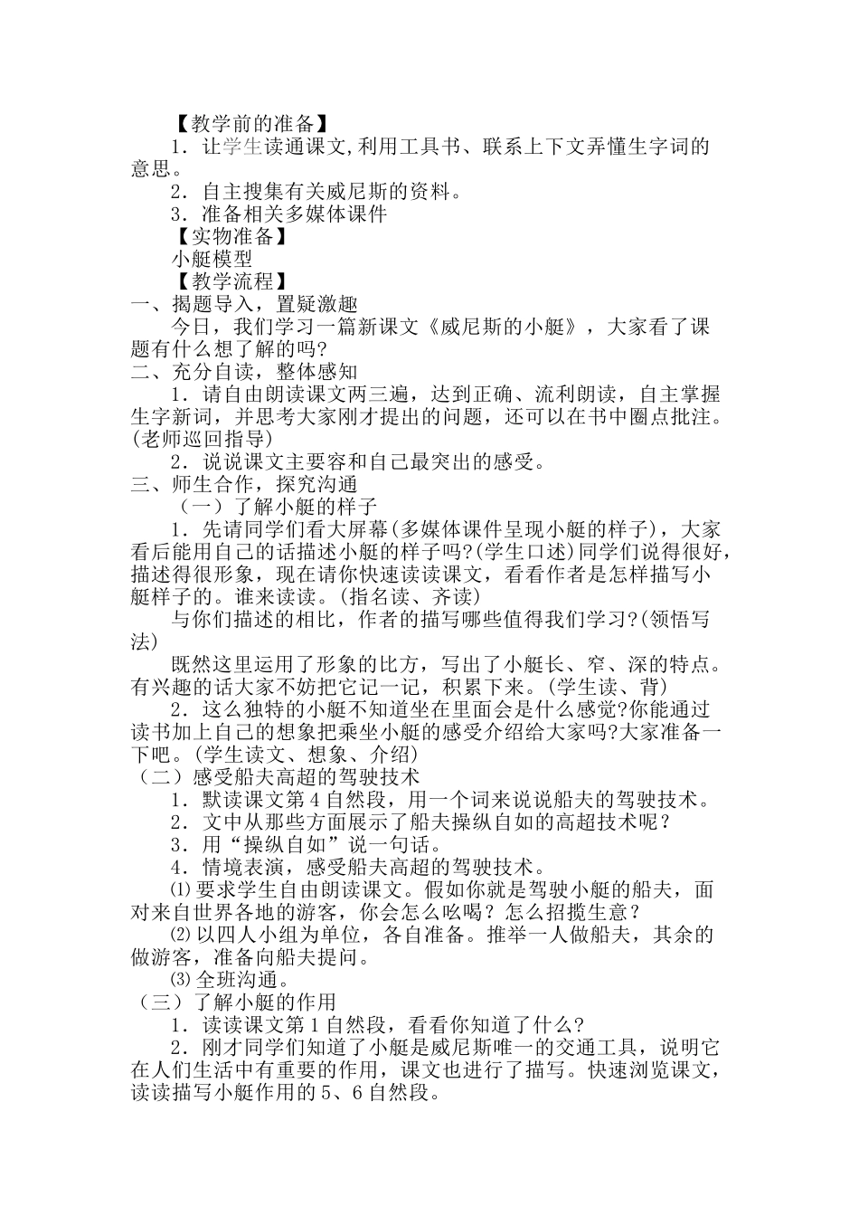 小学教师继续教育培训实践成果展示一_第3页
