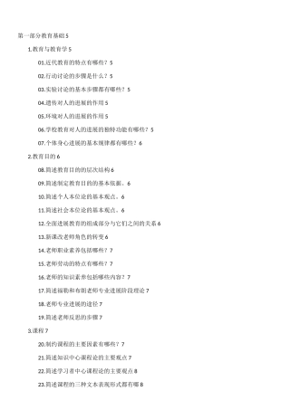 小学教师资格证教资知识点梳理总结