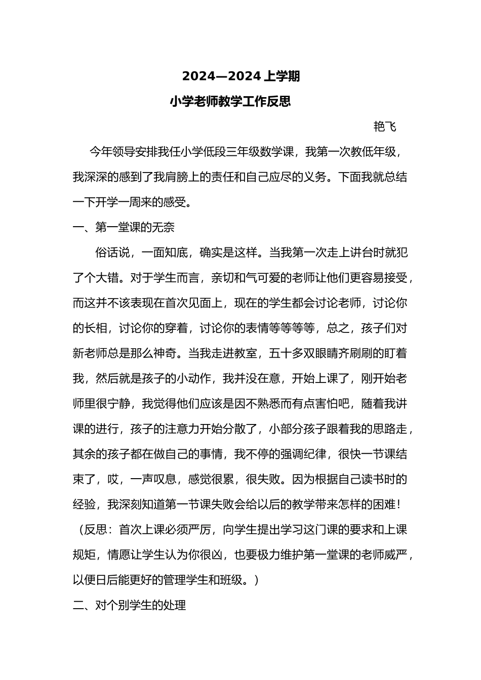 小学教师教学工作反思_第1页