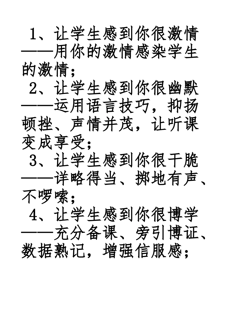 小学教师教学随笔_第2页