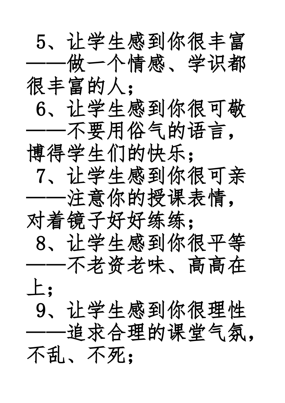 小学教师教学随笔_第3页
