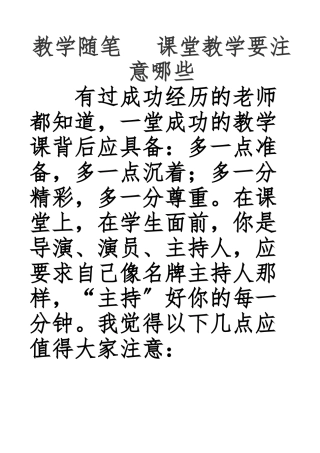 小学教师教学随笔