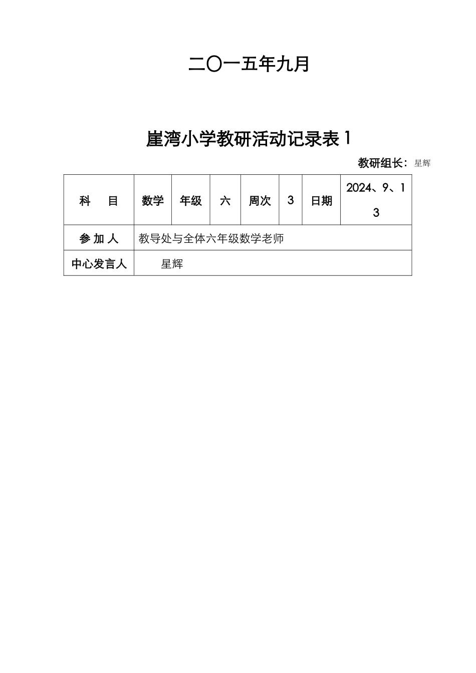 小学教研活动记录表_第2页