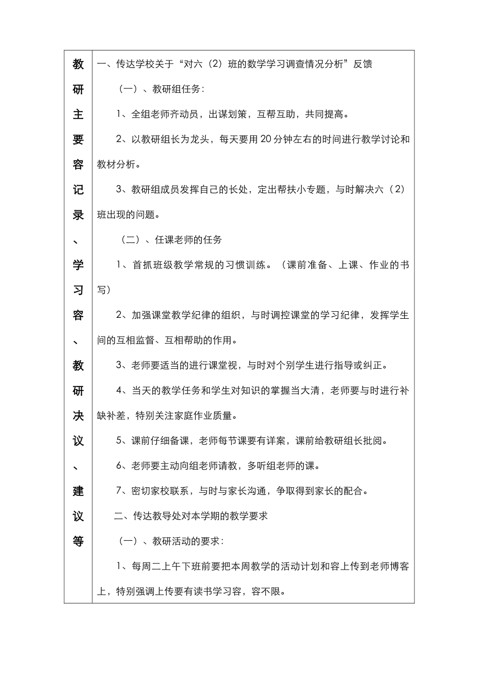 小学教研活动记录表_第3页