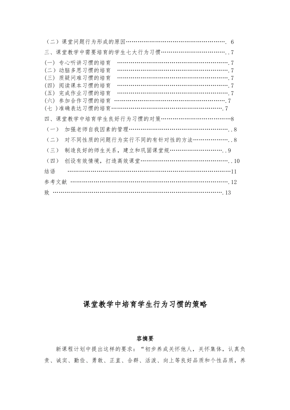 小学教育专业毕业论文正稿_第2页