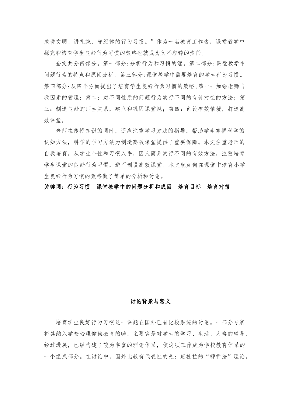 小学教育专业毕业论文正稿_第3页