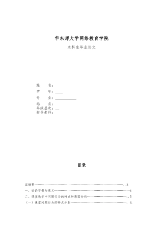 小学教育专业毕业论文正稿