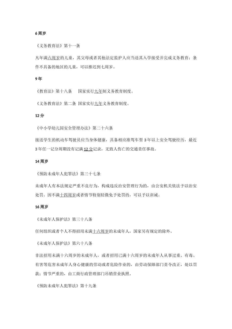 小学教师资证常考要点整理_第2页