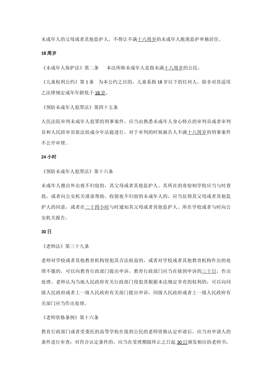 小学教师资证常考要点整理_第3页