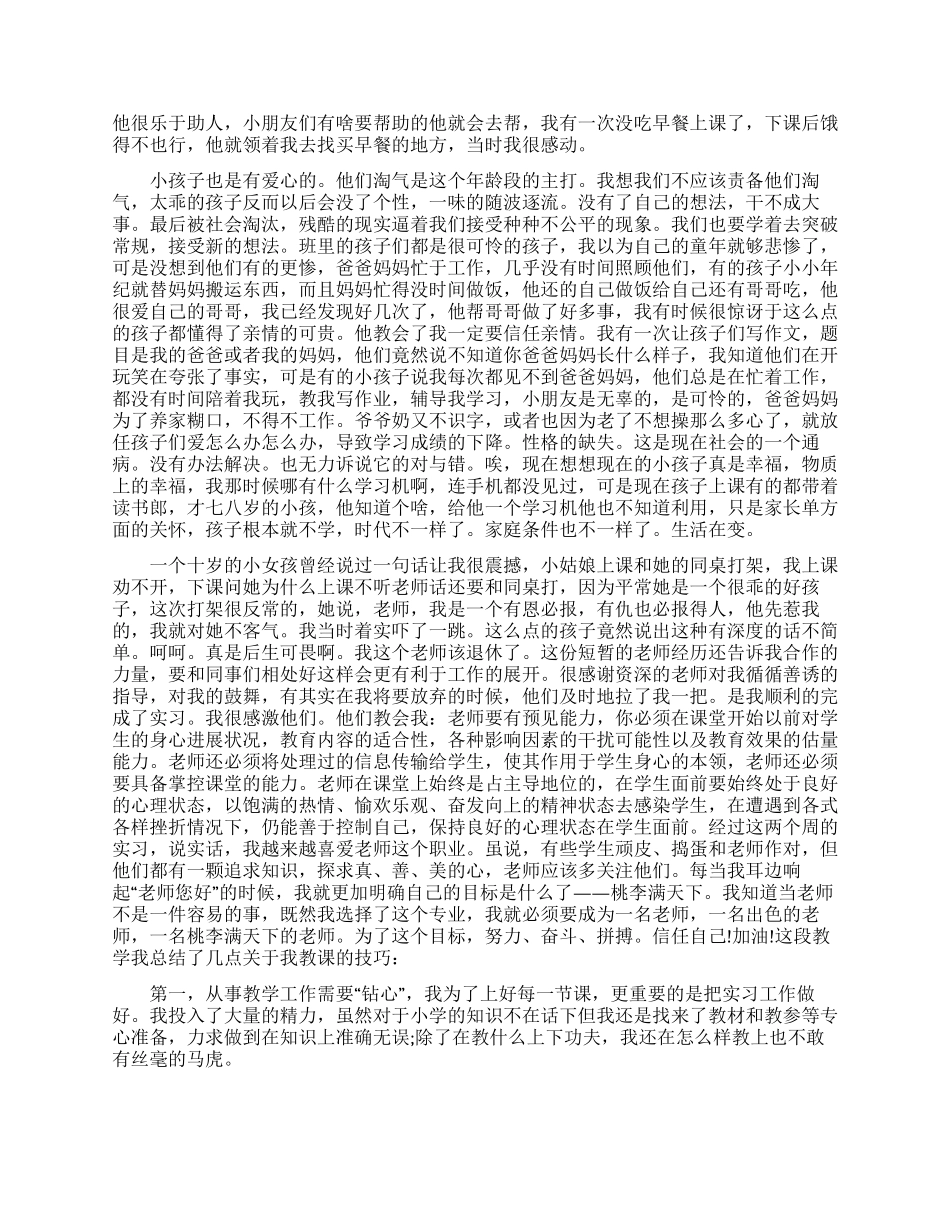 小学教师顶岗实习总结_第2页