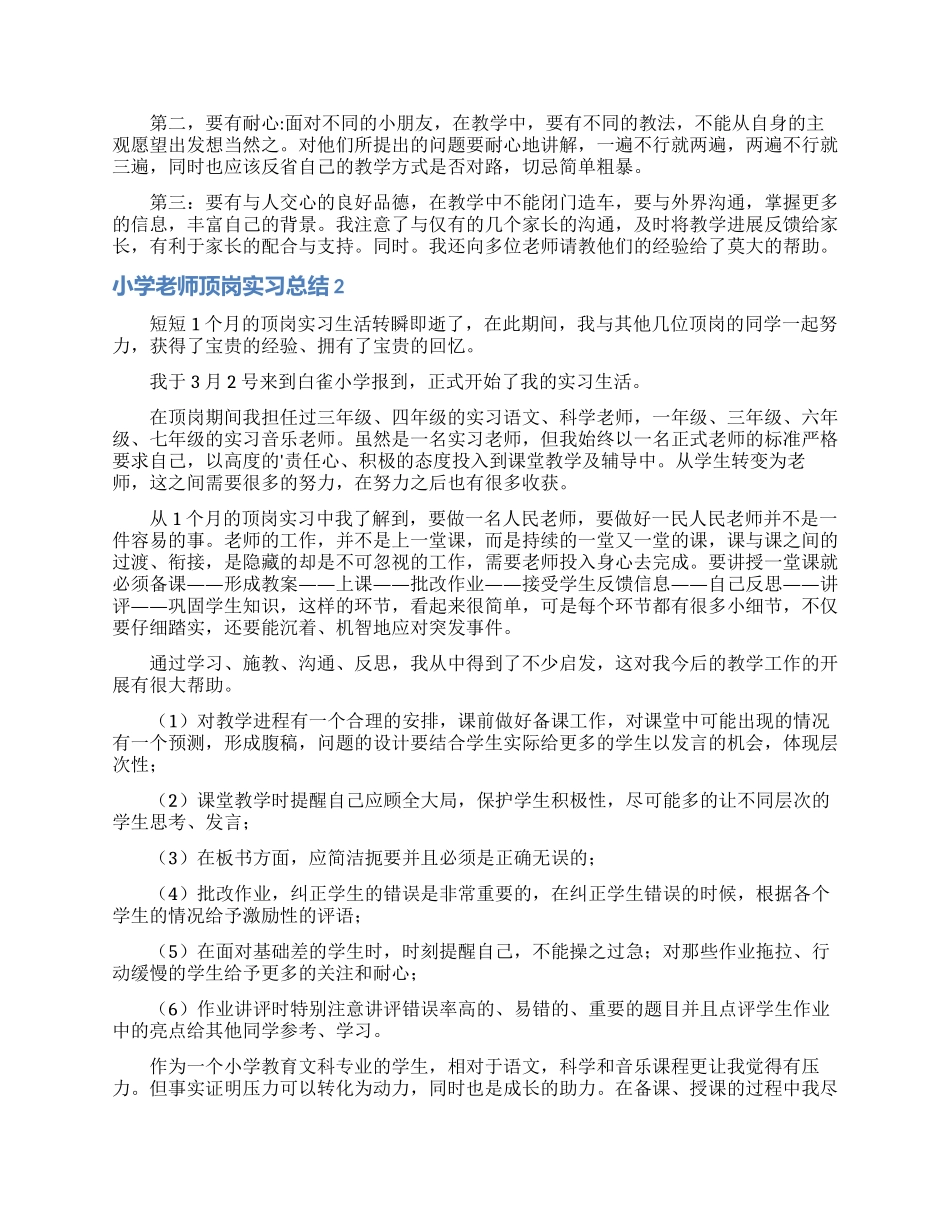 小学教师顶岗实习总结_第3页