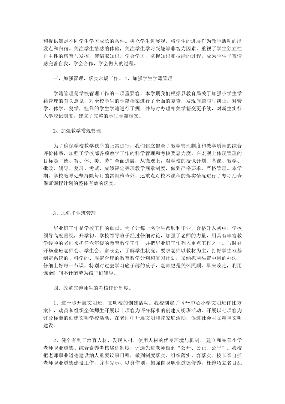 小学教育教学工作汇报4篇_第2页