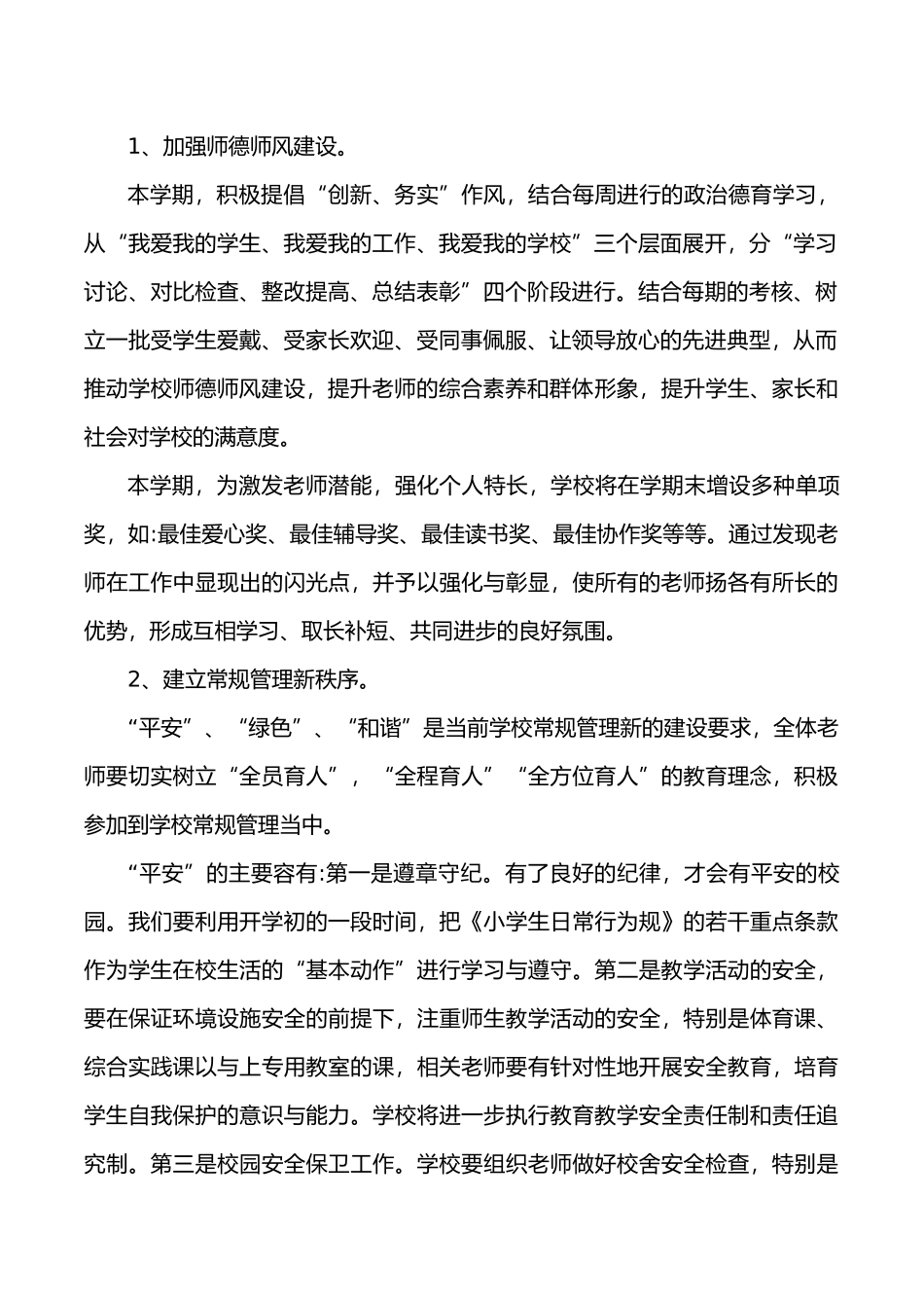小学教育教学工作计划总结总结_第2页