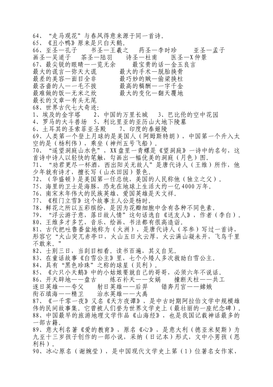 小学文学常识集锦_第3页