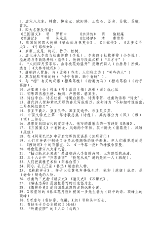 小学文学常识集锦