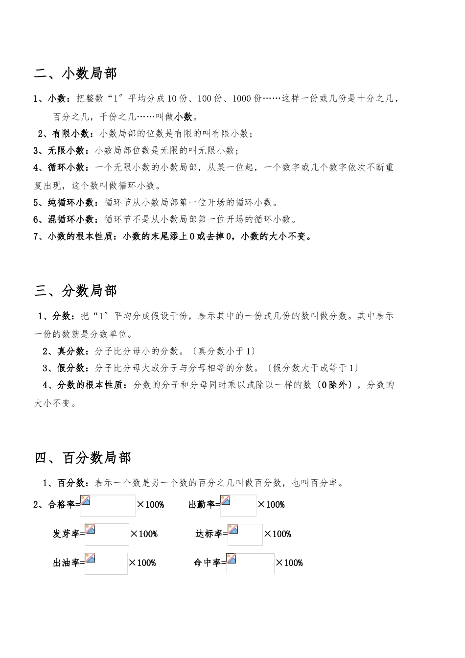 小学数知识归类_第3页