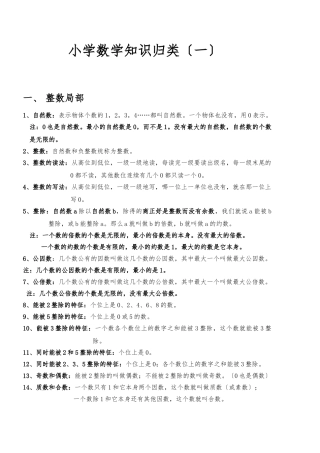 小学数知识归类