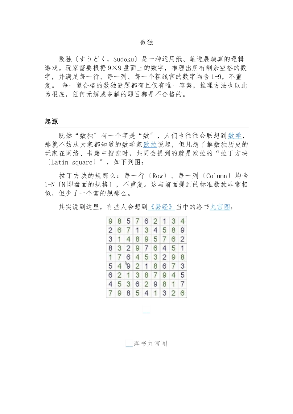 小学数独精通技巧_第1页