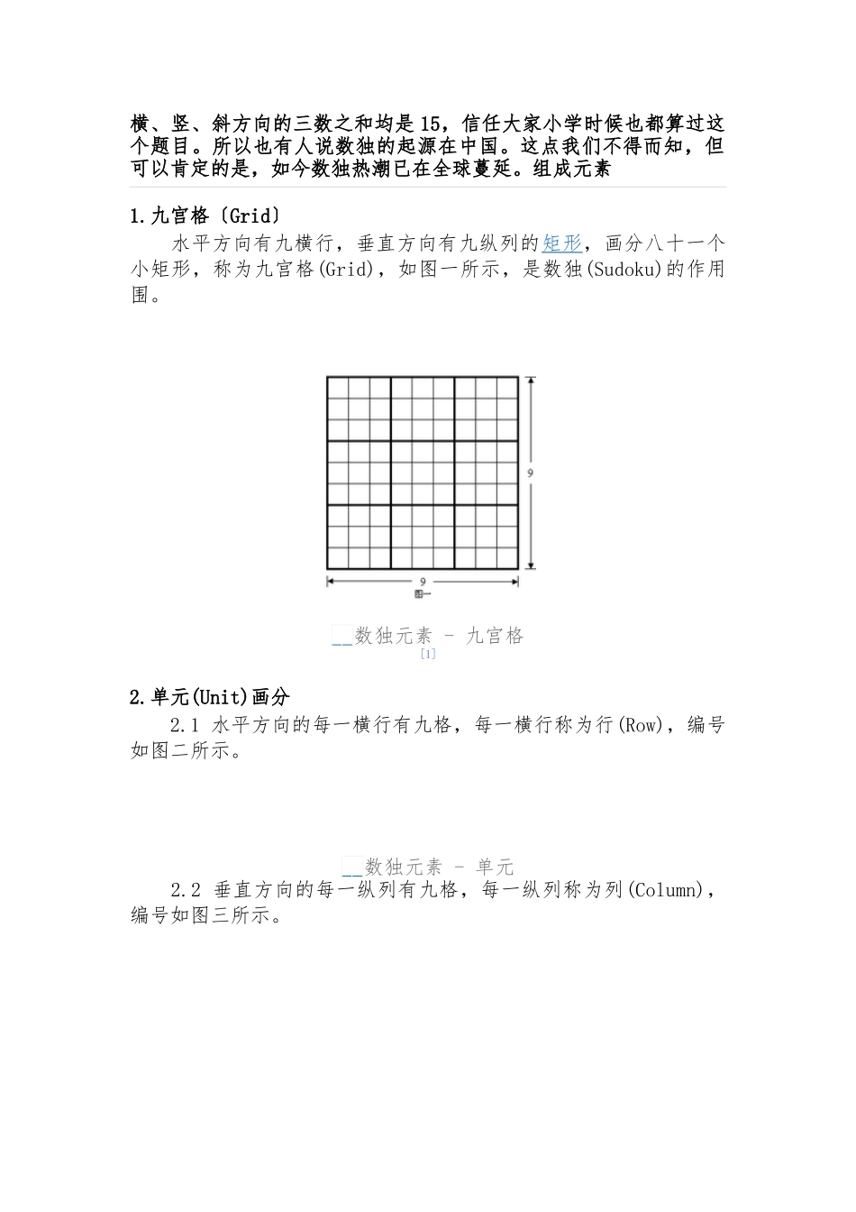 小学数独精通技巧_第2页