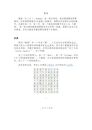 小学数独精通技巧