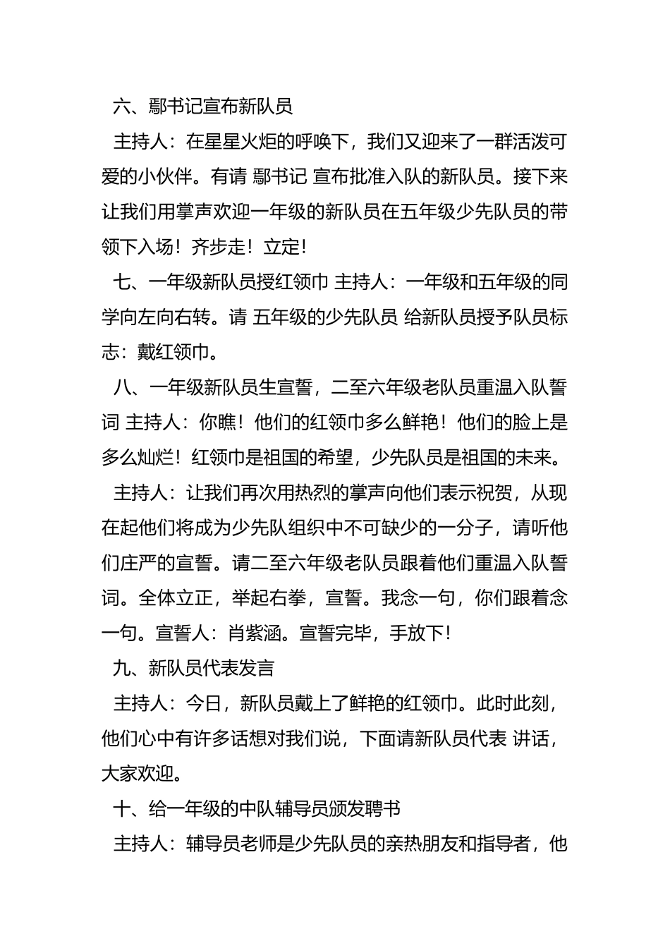 小学新队员入队仪式主持词_第2页