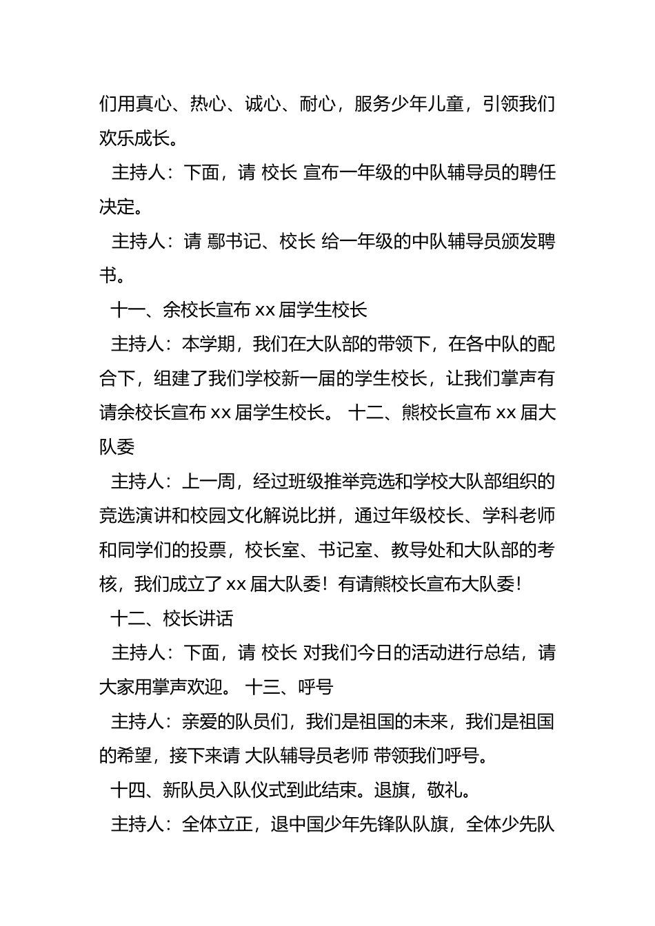 小学新队员入队仪式主持词_第3页
