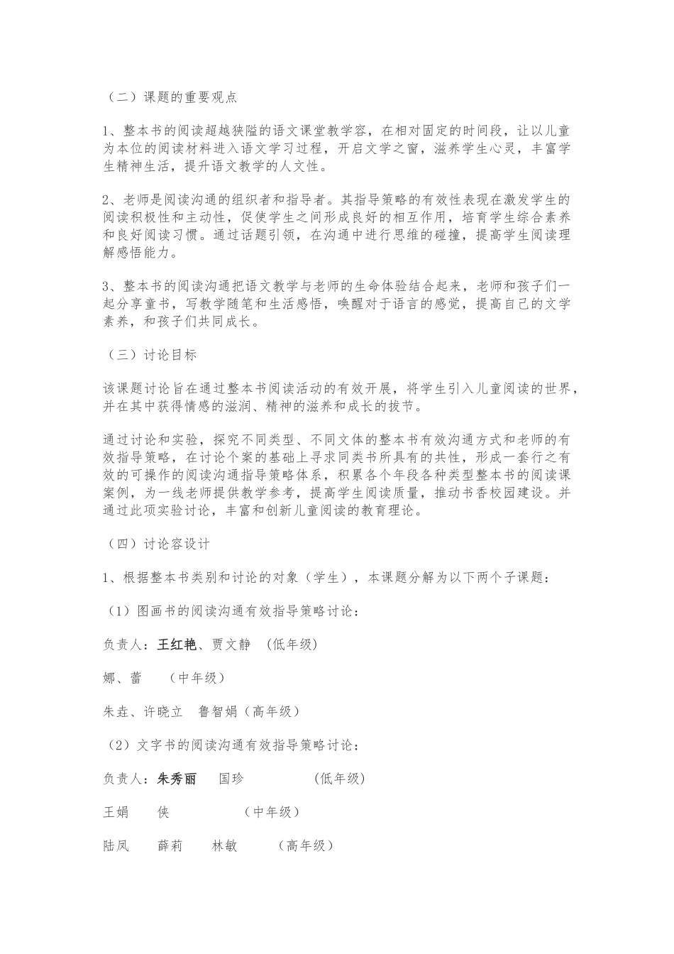 小学整本书阅读交流有效指导策略研究_第3页