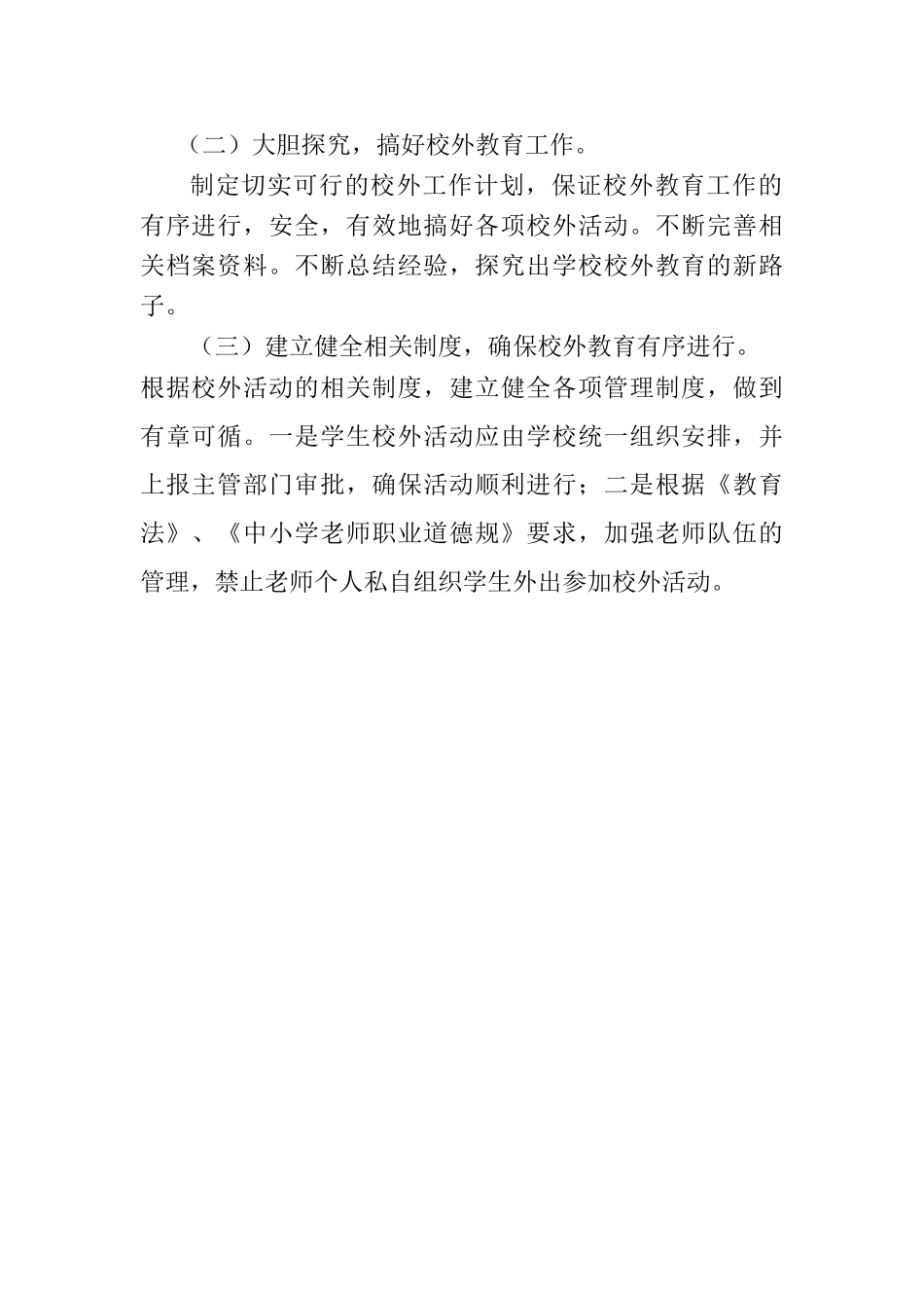 小学校外教育资源开发计划_第2页