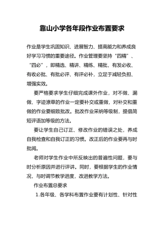 小学校小学作业布置与批改要求内容